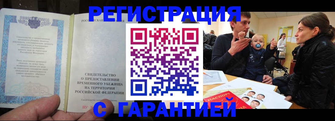 временная регистрация в Тулуне