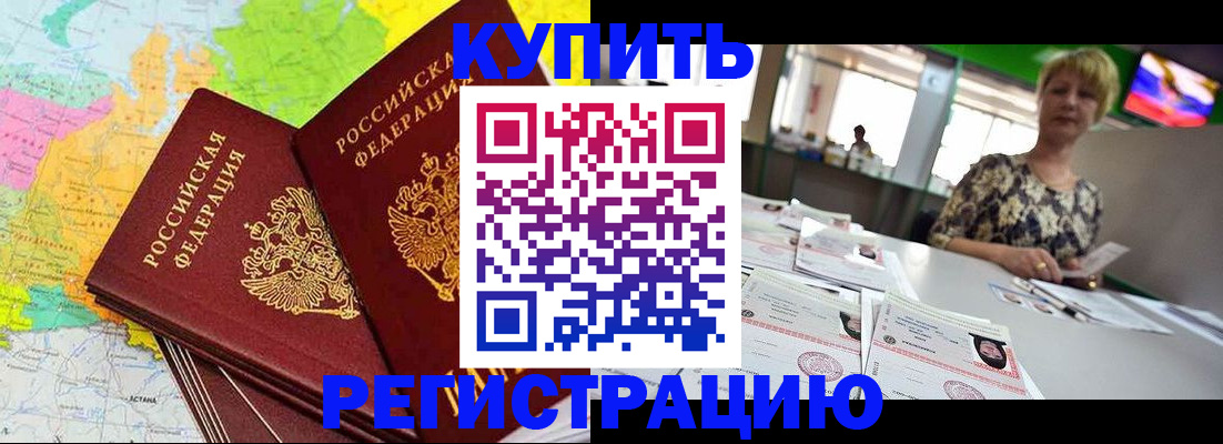 временная регистрация надежно в Тулуне